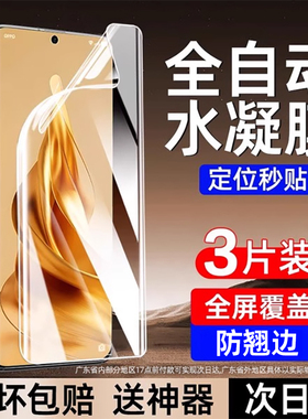 适用opporeno10手机膜reno11/12/9水凝膜findx7/x6/x5pro曲面findx3/x8pro屏reno5/3pro保护reno6pro+膜ultra