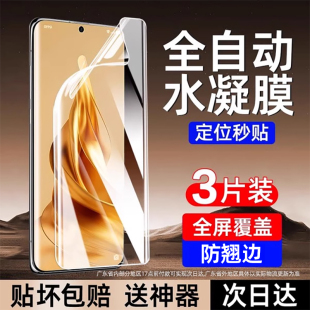 9水凝膜findx7 膜ultra x8pro屏reno5 3pro保護reno6pro x5pro曲面findx3 適用opporeno10手機膜reno11