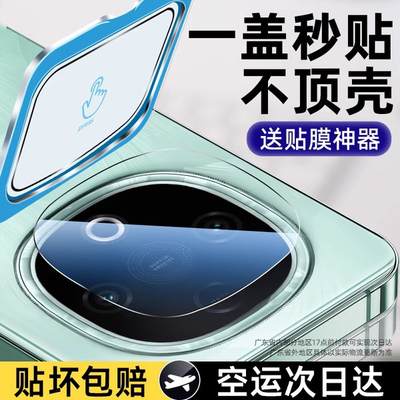 【一盖秒贴】适用ViVOY300镜头膜