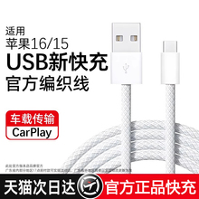 适用苹果16充电器线iPhone15充电线usb转typec接口手机车载数据线连接carplay编织专用16pro快充15promax原装