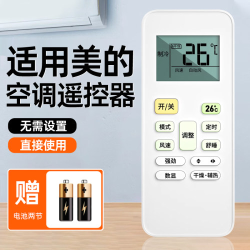 套天下适用美的空调万能遥控器