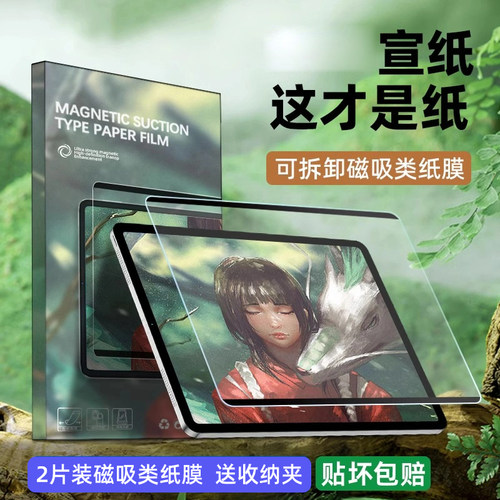 适用vivopad全系列磁吸类纸膜