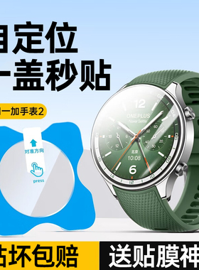 适用一加手表2钢化膜watch2保护膜OnePlusWatch2手表膜watch全包手表表盘膜OnePlus屏幕膜1+新款智能二代贴膜