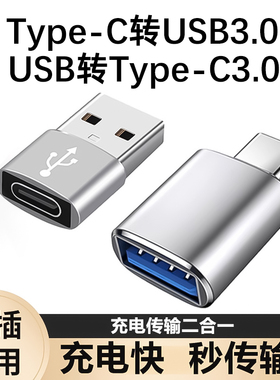 usb转typec转接头usb转换接头otg转接器u盘适用苹果手机数据线type c转usb转接口tpc转micro安卓充电优盘车载