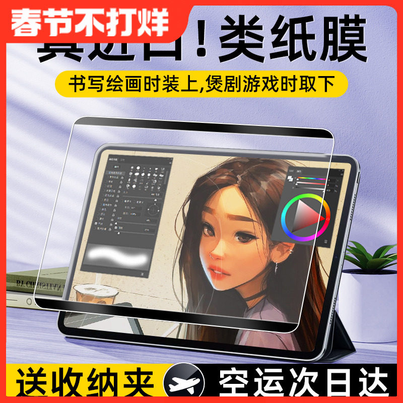 适用华为matepad11类纸膜matepadair平板pro磁吸2023钢化膜10.4寸11.5/10.8磨砂m6荣耀9/v7pro画画x8pr手写se