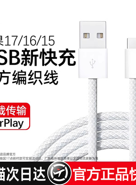 适用苹果15/16充电线iPhone17充电器线usb转typec接口手机车载数据线连接carplay专用16pro快充15promax原装