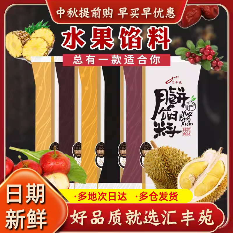 月饼馅料无糖广式新款大全高端