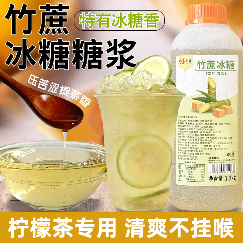 柠檬茶首选糖浆清爽不挂喉