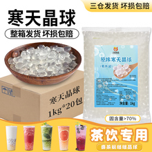 川资寒天晶球脆啵啵1kg整箱商用椰果粒爆爆珠珍珠奶茶店专用即食