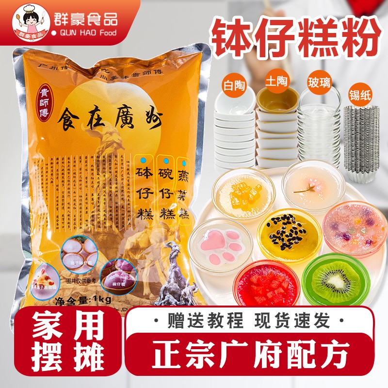 10年老牌钵仔糕粉贵师傅包学会