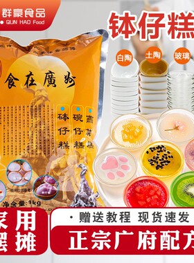 贵师傅 钵仔糕粉1kg摆摊材料全套模具果酱家用钵仔糕专用粉碗商用