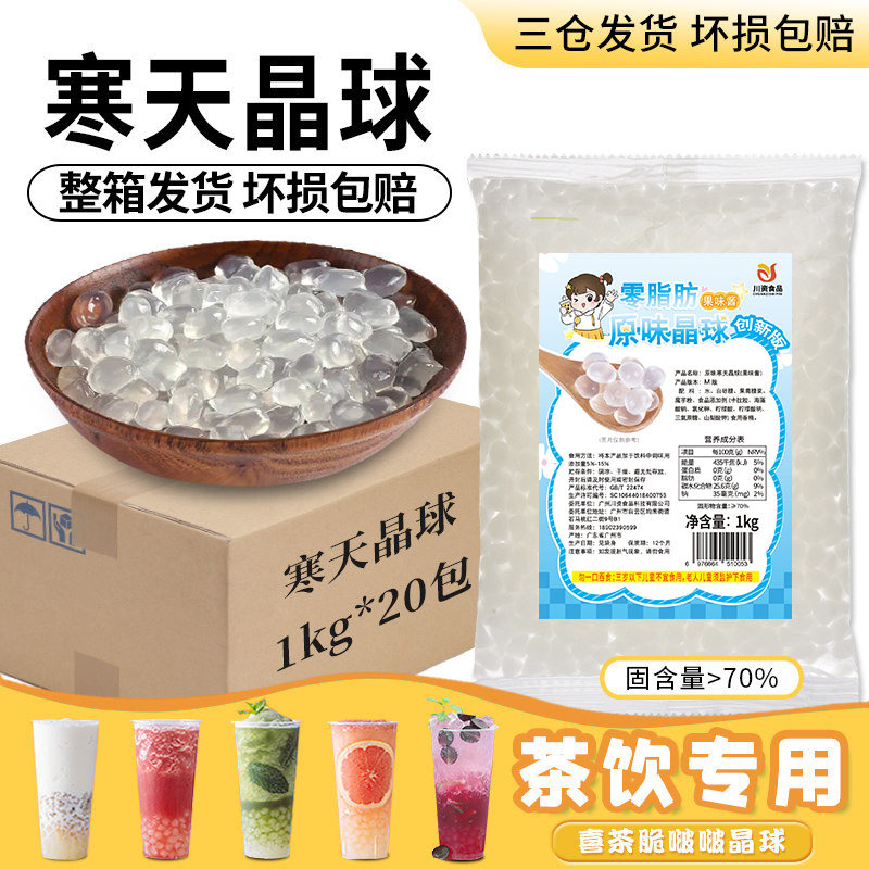 川资0脂肪寒天晶球 脆啵啵1kg整箱商用爆爆珠珍珠奶茶店专用即食