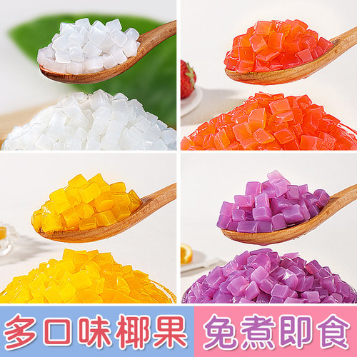 多口味椰果粒芒果草莓葡萄原味