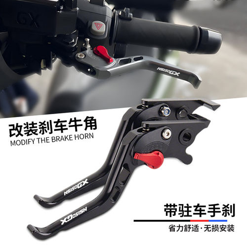 NS150GX改装件省力离合刹车牛角