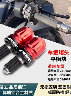 适用本田CBR500R/650R CB400F改装防摔手把堵头 铝合金车把平衡塞