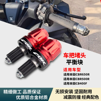 适用本田CBR500R/650R CB400F改装防摔手把堵头 铝合金车把平衡塞