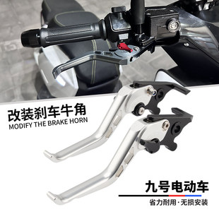 M95C改装 MIX远航家M85C 刹车手把铝合金牛角 适用电动车九号MZ
