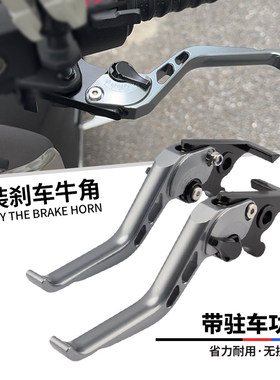 适用三阳JoymaxZ九妹JoymaxF 300改装铝合金刹车牛角省力手把拉杆