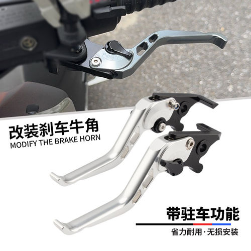 三阳DRG150/2/CNC刹车牛角