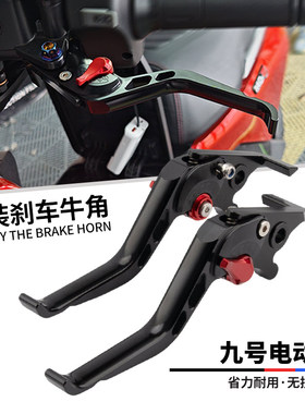 适用电动车九号E300P E200P MK2 改装铝合金刹车手把省力牛角拉杆