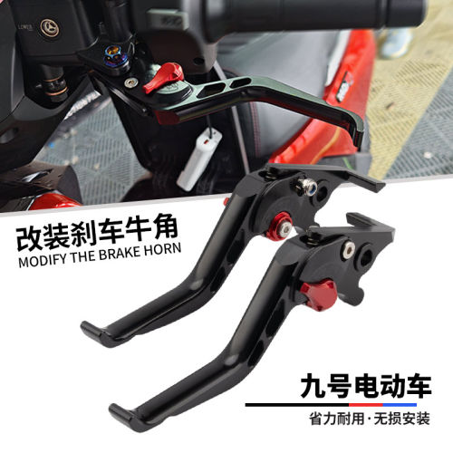 九号电动车E300省力刹车手把拉杆