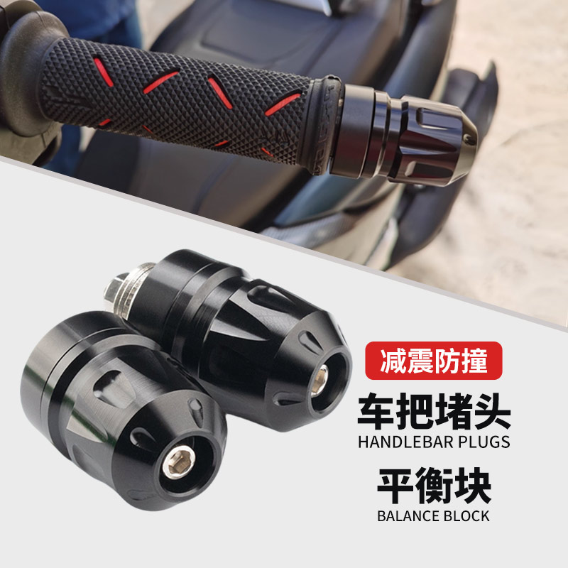 本田佛沙FORZA350改装手把堵头