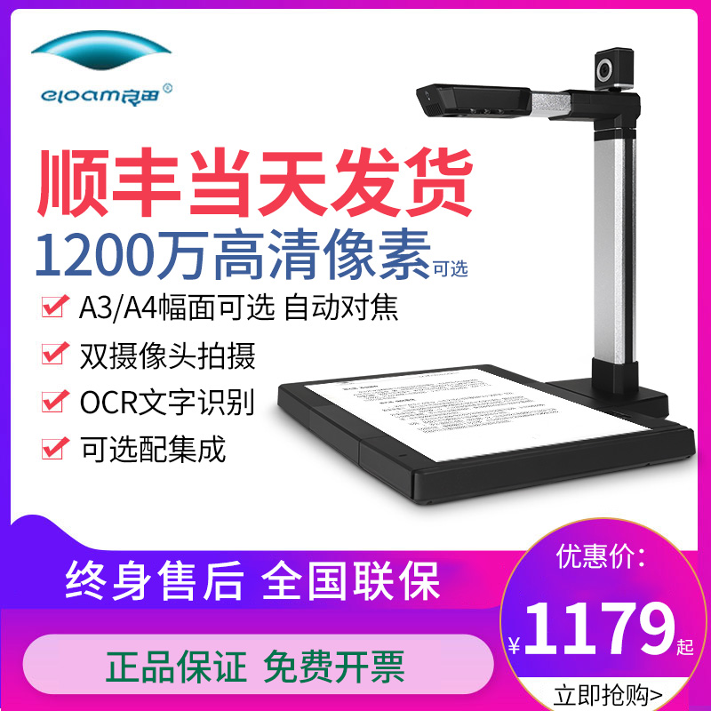 良田高拍仪YL1020高清双摄像头扫描仪专业办公证件文件教学展台视频高速1200万A3AF选配带身份证读取指纹识别在类目 办公设备/耗材/相关服务, 扫描仪中 - 来自Buy2taobao.com提供专业的淘宝代购服务