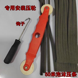 窗纱压条铝合金塑钢推拉门窗密封泡沫压纱条换窗纱纱门工具压轮子