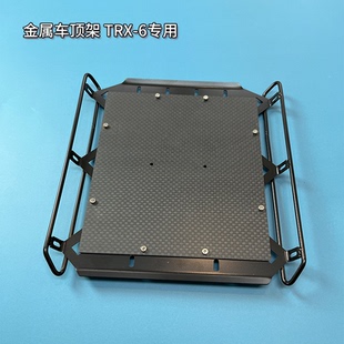 KYX模型仿真金属车顶架TRX-6奔驰G63专用行李架带碳纤板