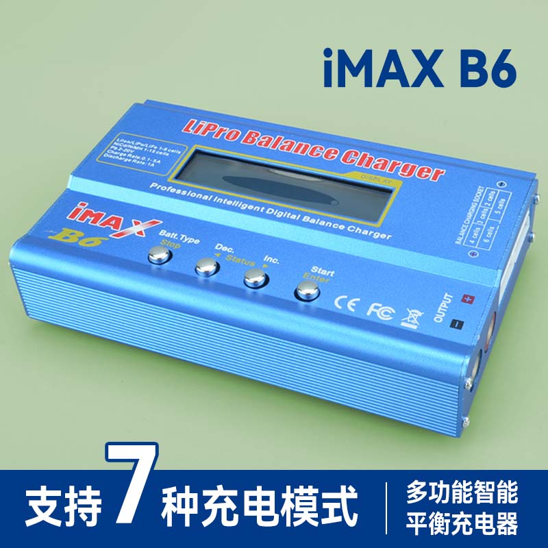 B6平衡充电器飞机船车模型电池用