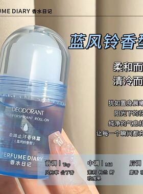 香水日记走珠露香体夏季抑制汗味异味男女腋下留香珠清新持久自然
