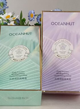 海蓝小屋光感调肤隔离霜40g