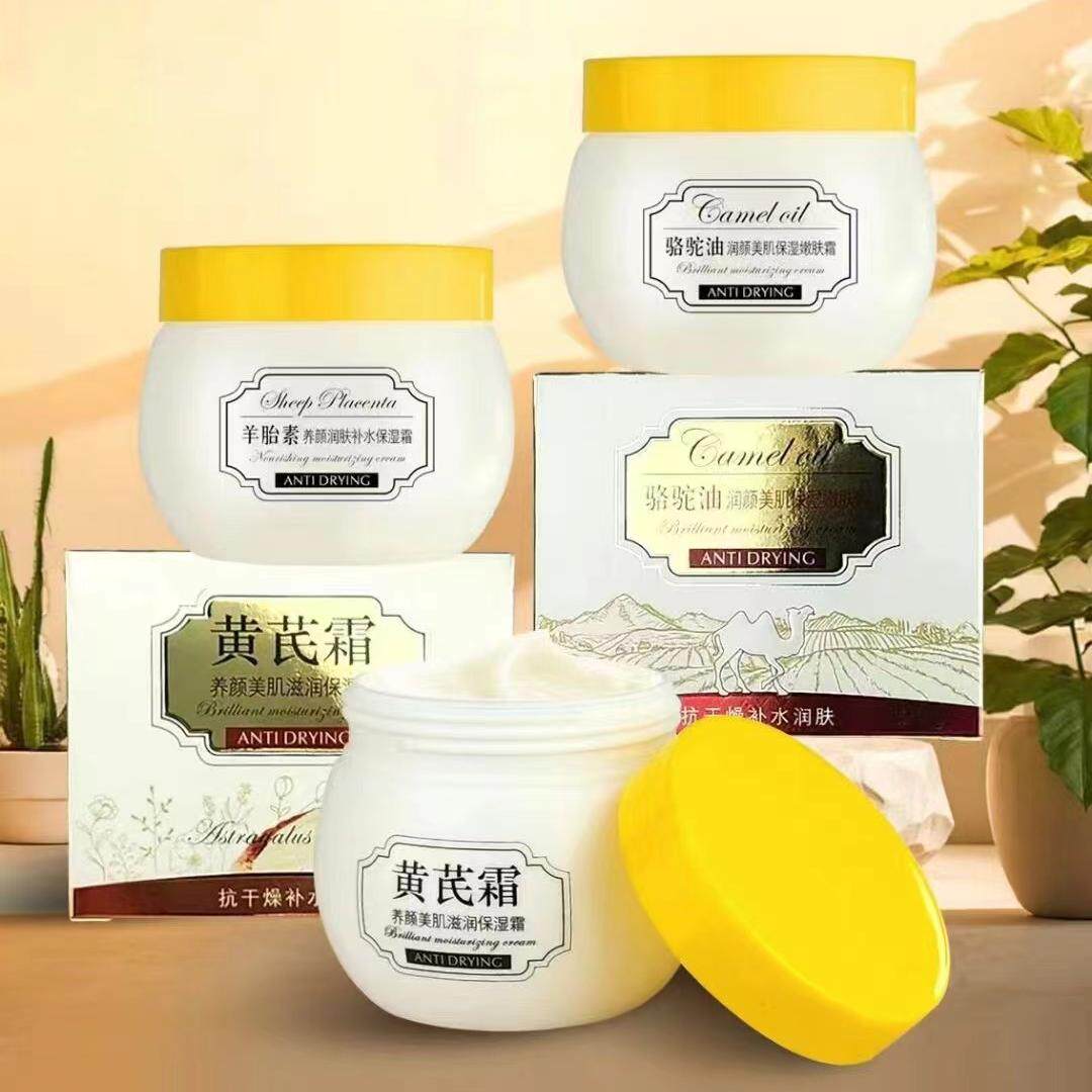 骆驼油滋润保湿霜补水滋养嫩肤