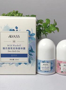 雅氏香氛走珠香体露-蓝风铃30ml