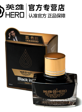 英雄墨水9003 英雄墨水9001 原装高级高档非碳素经典黑色钢笔墨水50毫升通用包邮批发不堵笔英雄牌正品