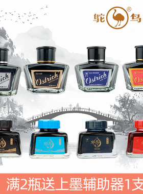 鸵鸟墨水221钢笔学生222非碳素223纯蓝色224办公555练字用553红色552墨蓝黑色不堵笔墨水551碳素555