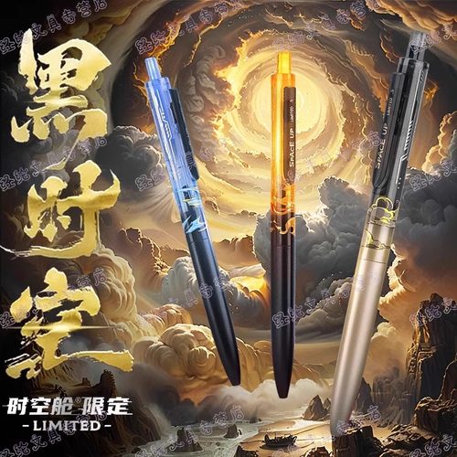 点石时空舱黑时空限定款中性笔