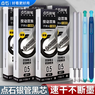 点石制笔静响控专用替换芯双珠针管头大容量黑红蓝按动中性笔替芯0.5mm速干学生考试顺滑签字水笔DS 1156