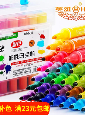 英雄880记号笔12色24色36色油性笔大双头彩色记号笔单支马克笔pop海报勾线笔小学生儿童绘画光盘玻璃不掉色