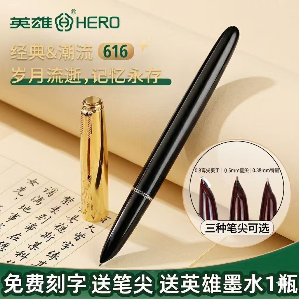 英雄牌钢笔616上海总厂产官方旗舰店经典复古怀旧小号老款学生专用中号练字大号墨水笔钢笔暗尖可定制刻字