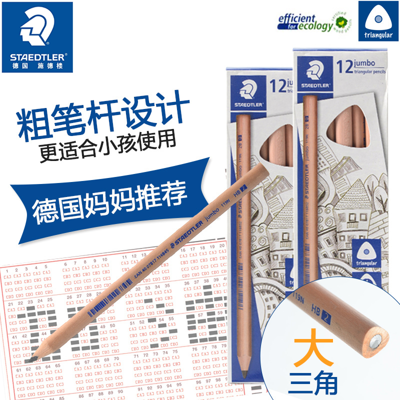 德国施德楼儿童铅笔119N-HB|2B粗杆三角铅笔易削易卷木杆铅笔粗杆大三角幼儿园学写字铅笔官方正品