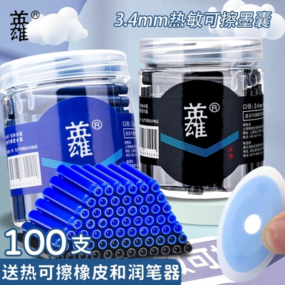 英雄热敏可擦钢笔墨囊