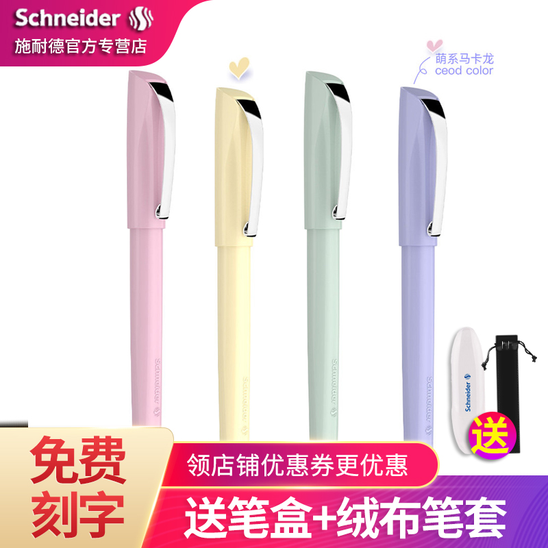 施耐德马卡龙色商务办公手账钢笔