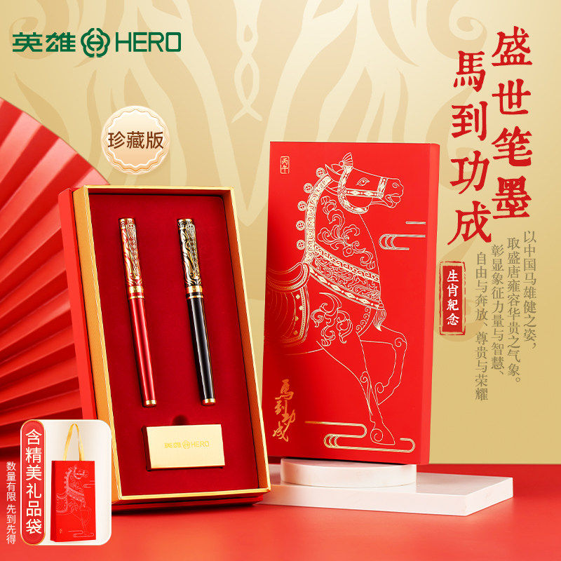 2026英雄马年生肖纪念春节礼盒