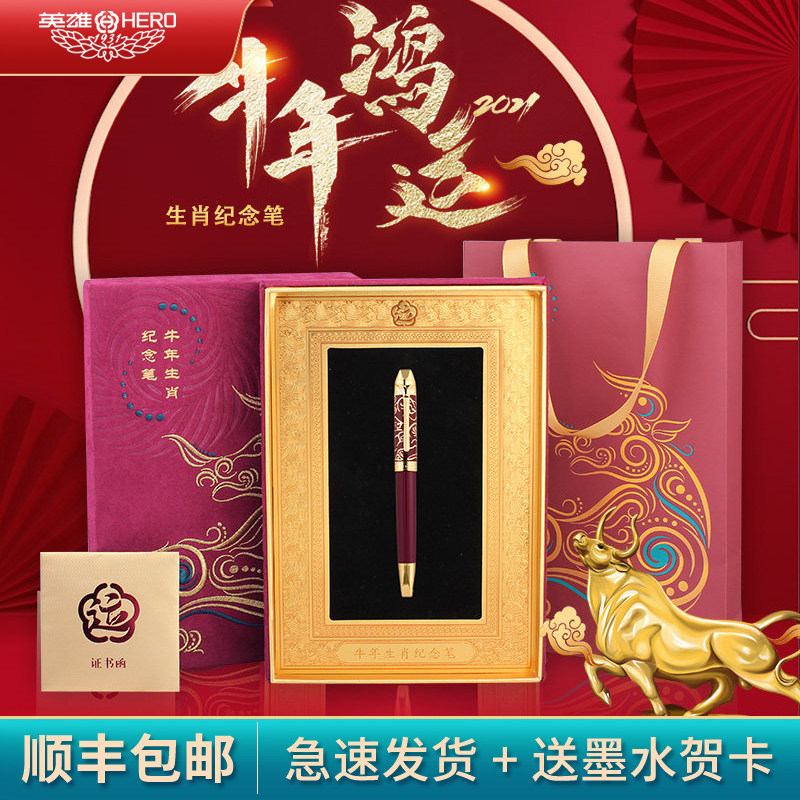 生肖英雄牛年钢笔礼品盒高档