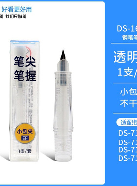 点石钢笔专用笔尖笔握DS-1600学生练字笔替换笔头时空舱专用EF尖太空仓备用笔握笔头适用7154/7155/7156/7144