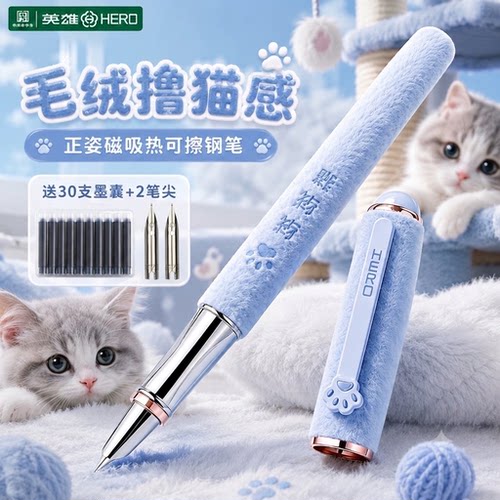 英雄牌P381M热可擦钢笔