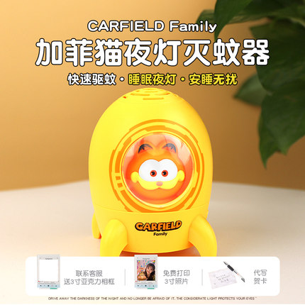 创意加菲猫小夜灯电蚊香液无烟无味驱蚊器防蚊液非无毒usb插电式静音卧室电驱蚊补充香液神器无香家用灭蚊水