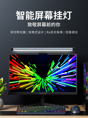 照明屏幕挂灯屏幕灯台式萤幕防反光电脑灯挂屏补光灯显示器护眼灯
