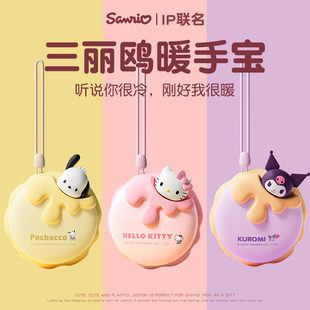 三丽鸥暖手宝2025新款 便携充电热水袋库洛米hellokitty暖宝宝可爱送女生儿童生日礼物学生用3C认证防爆 手握式